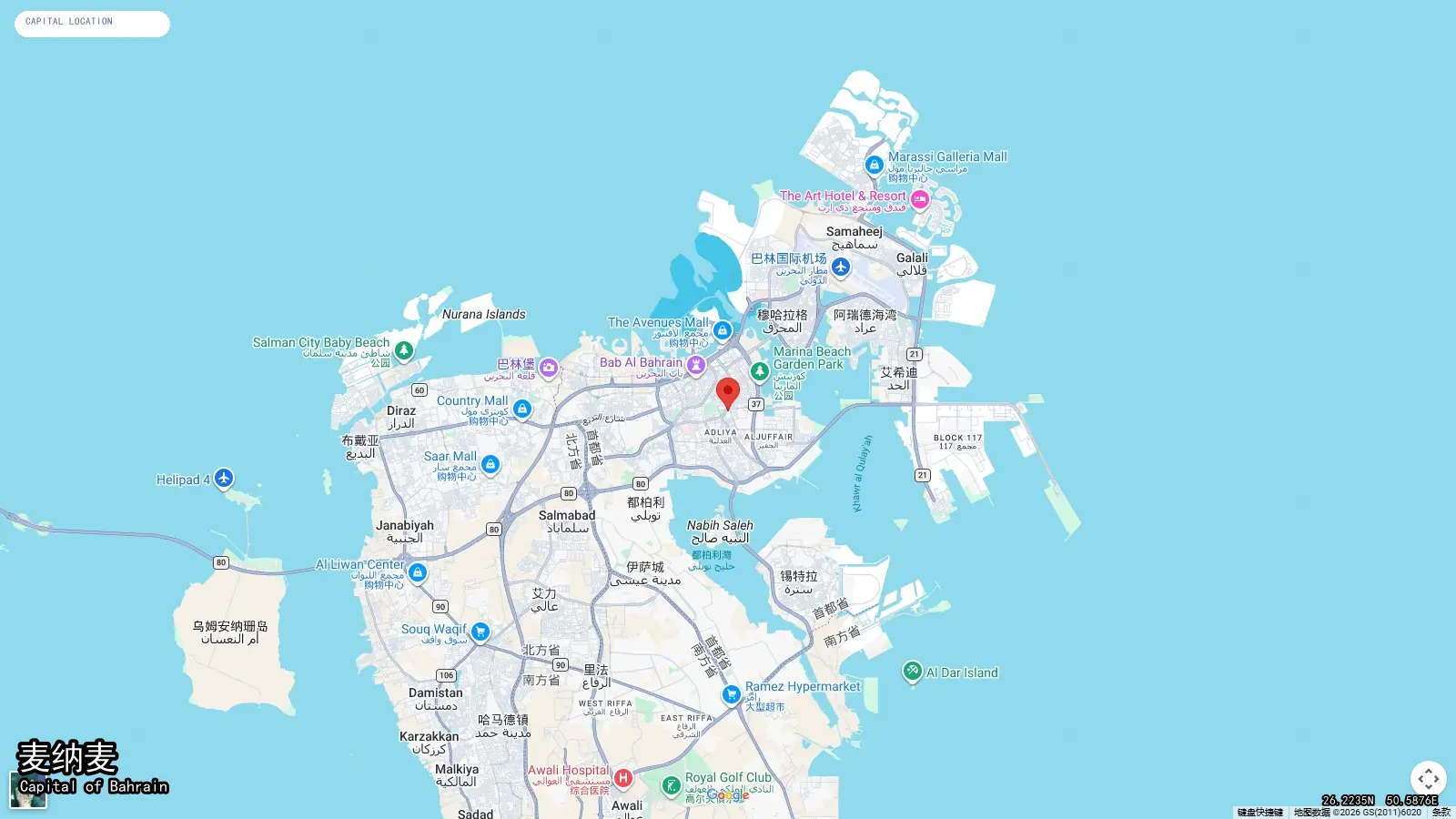 麦纳麦 - Capital of Bahrain