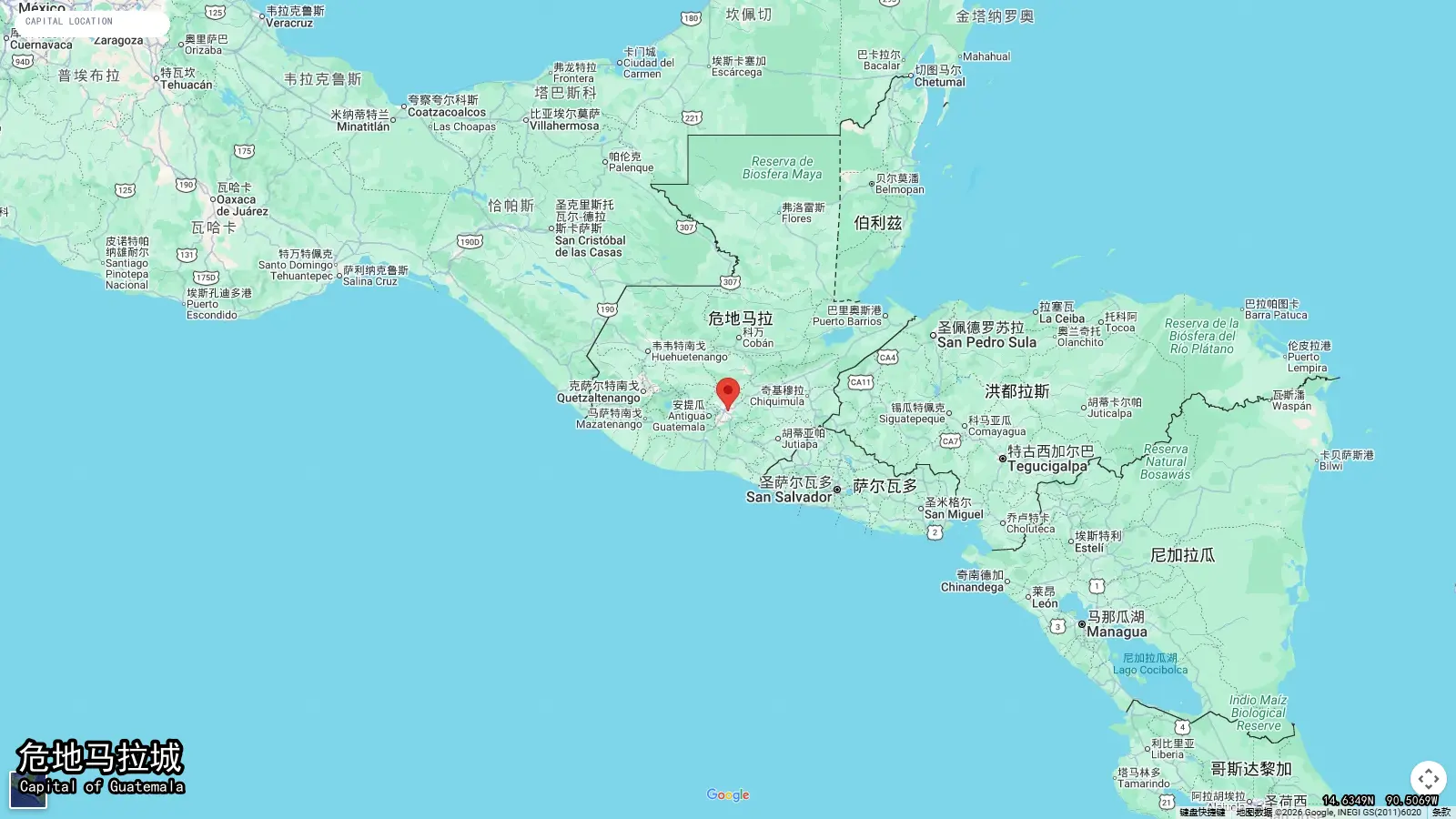 危地马拉城 - Capital de Guatemala